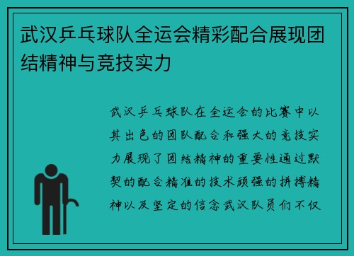 武汉乒乓球队全运会精彩配合展现团结精神与竞技实力
