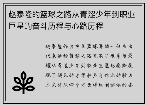 赵泰隆的篮球之路从青涩少年到职业巨星的奋斗历程与心路历程